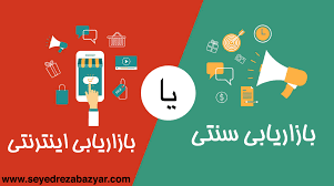 تبلیغات و بازاریابی اینترنتی حرفه ای